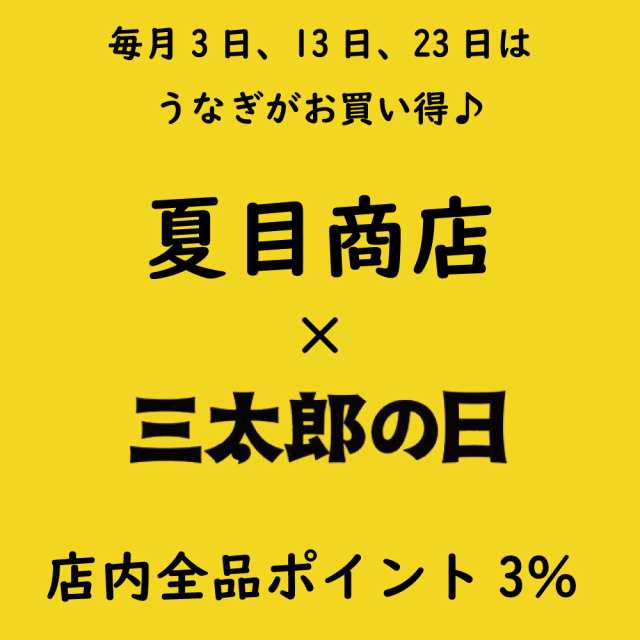 お試し夏目セット　PAY　レビュー投稿で+5%還元　送料の通販はau　PAY　au　ウナギ　3種類の蒲焼き・白焼きが各2人前　豊橋うなぎ　夏目商店【レビューキャンペーン5%還元中！】　国産　うなぎ　国産　マーケット　鰻　蒲焼き　豊橋うなぎ　白焼き(紅白)　マーケット－通販サイト