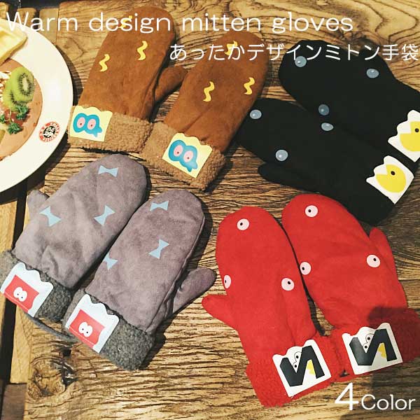 ミトン 手袋 インナーフリース かわいい レディース あったか素材 グローブ 1500円以上お買い上げでメール便送料無料 の通販はau Pay マーケット 服飾雑貨と小物のお店 Peace Made Au Pay マーケット店