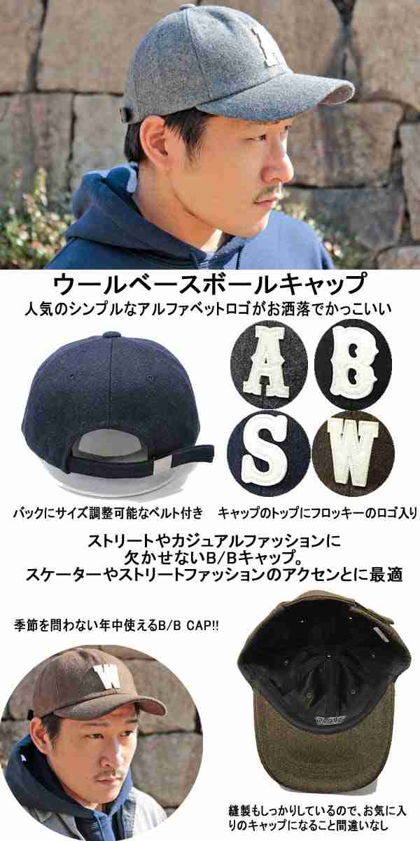 ベースボールキャップ ウール地 B Bキャップ Cap 帽子 メンズ レディース 送料無料の通販はau Pay マーケット 服飾雑貨と小物のお店 Peace Made Au Pay マーケット店