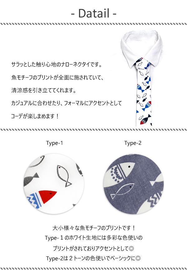 ネクタイ さかな柄 魚 ネクタイ フィッシュ柄 Tie カジュアル 