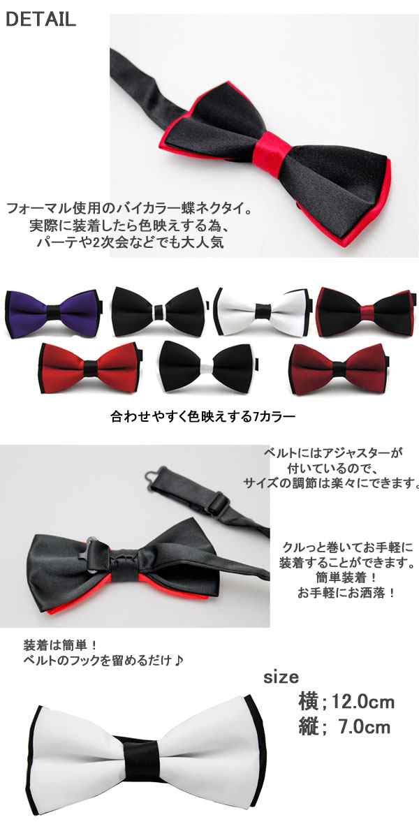 蝶ネクタイ バイカラー ソリッド フォーマル デザイン ネクタイ Bowtie メンズ レディース フォーマルファッション パーティーの通販はau  PAY マーケット - 服飾雑貨と小物のお店 PEACE MADE au PAY マーケット店