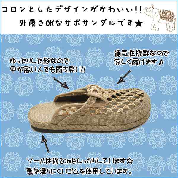 ヘンプ サボサンダル HEMP ピッピーファッション サンダル エスニック