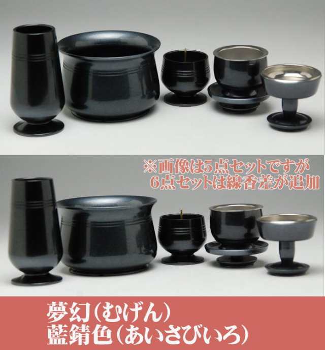 夢幻（むげん）6具足2.5寸 （花立・火立・前香呂・仏器・茶器・線香差） その他