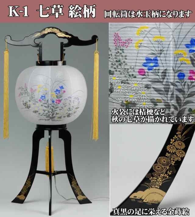 盆ちょうちん 回転提灯【K-1】芙蓉 七草 絵柄 紙張 ビニロン 回転灯付 