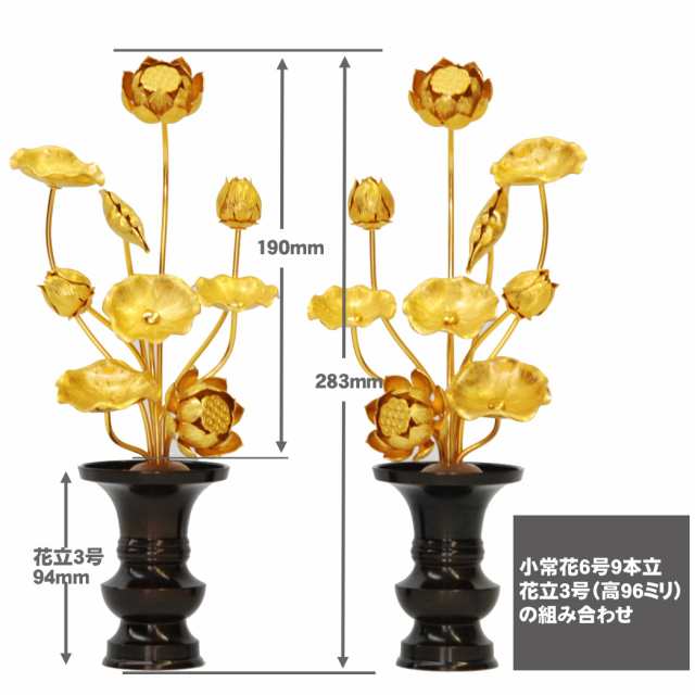 仏具用品 小常花 6号9本立（1対）金色<br>※花立 別売 最大57%OFF