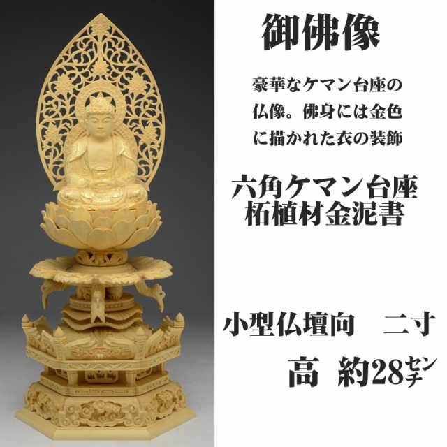 仏像 桧 丸台座(蓮華) 大日如来 火炎光背 金泥有 3.0寸(仏像 御 仏像 桧 丸台座(蓮華) 大日如来 火炎光背 金泥有 3.0寸(仏像 御