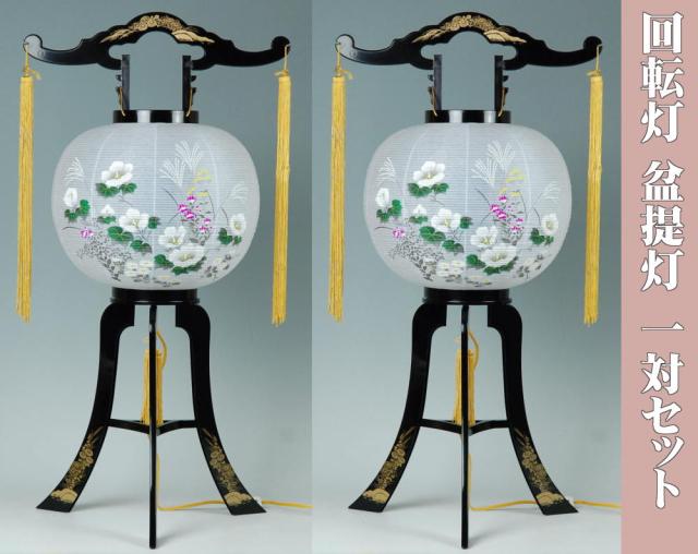 盆ちょうちん 回転灯 1対入セット K-1(芙蓉・七草 絵柄)紙張(ビニロン)送料無料 [盆提灯 お盆飾