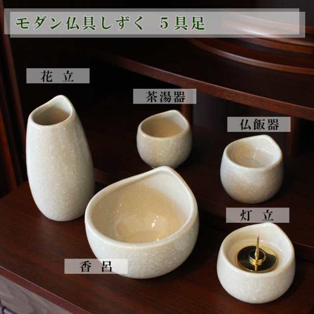 送料無料】仏具 5点セット しずく 5具足 茶湯器 仏飯器 香炉 花立