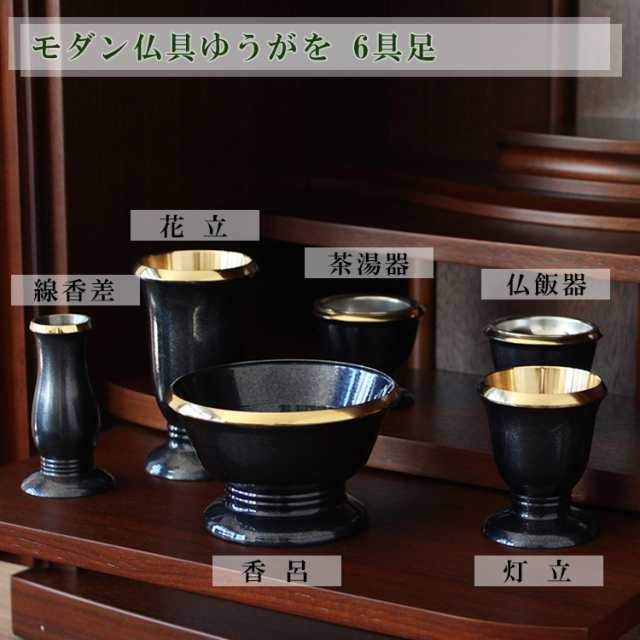 仏具6点セット ゆうがお6具足（茶湯器・仏飯器・香炉・花立・ローソク