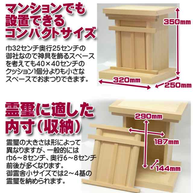 御霊舎 特上 神具 御霊舎海老錠（金具）なし 祖霊舎 (小） 神徒 用