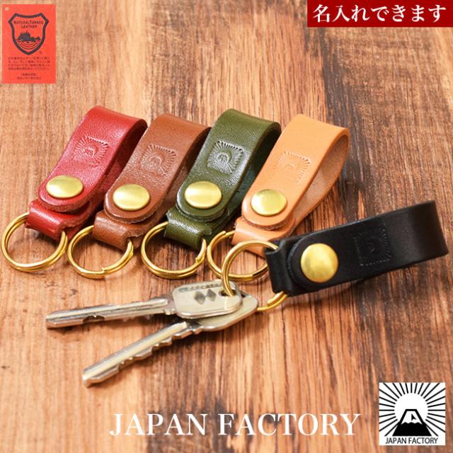 日本製 名入れ可 栃木レザー 真鍮 ベルトキーホルダー 革ベルト ベルトループ メンズ レディース ギフト ラッピング 名入れ刻印 本革 牛の通販はau Pay マーケット Hallelujah