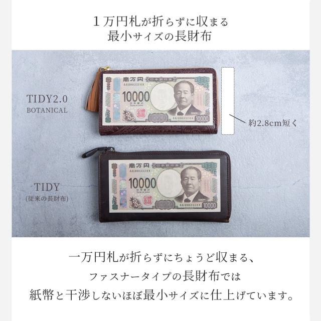 TIDY2.0 ボタニカル】長財布 ボタニカル柄 レディース 本革 ラウンド