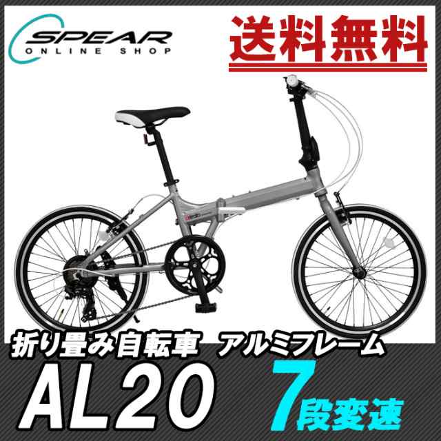 折りたたみ 自転車 インチ アルミ 軽量 シマノ製 変速 Al 7段変速 付の通販はau Pay マーケット 自転車通販 サイクル Spear