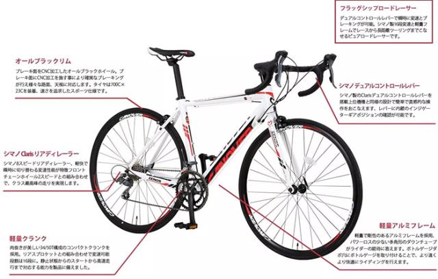 ロードバイク 自転車 完成品 完成車 700c アルミフレーム シマノ製 16
