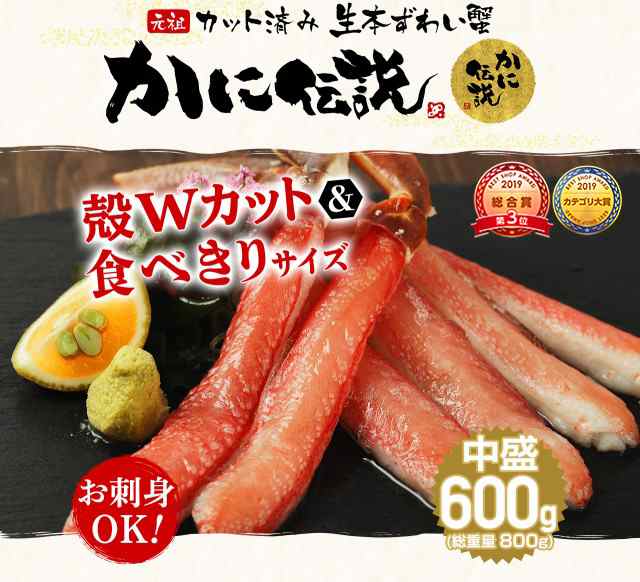 早割 超得クーポン☆3箱で1箱タダ／1個で1,000円OFF・2個で3,000円OFF かに カニ 蟹 刺身OK カット済み 生本ずわい蟹600g( 総重量800g約の通販はau PAY マーケット - 越前かに問屋ますよね