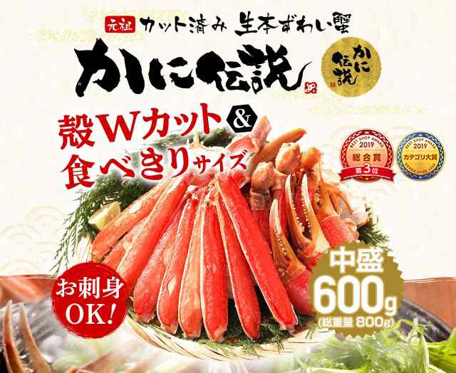 早割 超得クーポン☆3箱で1箱タダ／1個で1,000円OFF・2個で3,000円OFF かに カニ 蟹 刺身OK カット済み 生本ずわい蟹600g(総重量800g約の通販はau  PAY マーケット - 越前かに問屋ますよね