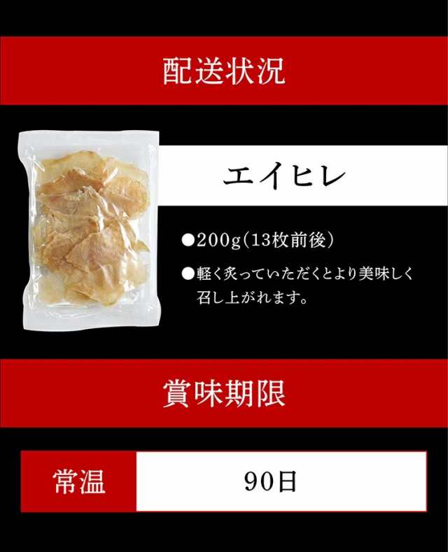 最安級1000円ポッキリ送料無料！【国内加工】肉厚エイヒレ200g【送料無料】えいひれ お取り寄せグルメ 巣ごもりの通販はau PAY マーケット -  越前かに問屋ますよね