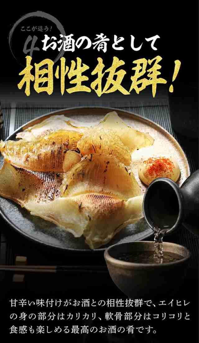 最安級1000円ポッキリ送料無料！【国内加工】肉厚エイヒレ200g【送料無料】えいひれ お取り寄せグルメ 巣ごもりの通販はau PAY マーケット -  越前かに問屋ますよね