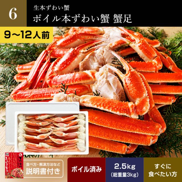 かに カニ 蟹 大容量 最大3kg ギフト お刺身 カニ鍋 選べる 極上ずわい蟹 カット済み ポーション 蟹鍋 かに鍋 鍋 ズワイガニ のし可 脚 焼き蟹 蟹しゃぶ お歳暮 プレゼント 海鮮 グルメ_9