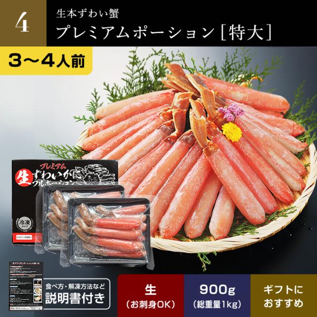 かに カニ 蟹 大容量 最大3kg ギフト お刺身 カニ鍋 選べる 極上ずわい蟹 カット済み ポーション 蟹鍋 かに鍋 鍋 ズワイガニ のし可 脚 焼き蟹 蟹しゃぶ お歳暮 プレゼント 海鮮 グルメ_7
