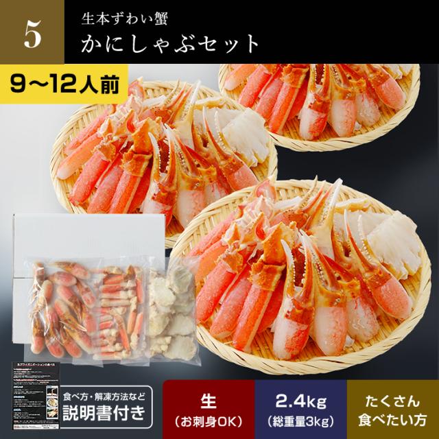 かに カニ 蟹 大容量 最大3kg ギフト お刺身 カニ鍋 選べる 極上ずわい蟹 カット済み ポーション 蟹鍋 かに鍋 鍋 ズワイガニ のし可 脚 焼き蟹 蟹しゃぶ お歳暮 プレゼント 海鮮 グルメ_8
