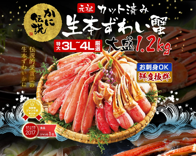 特大3L カニ 蟹 かに お刺身 カット済み 生本ずわい蟹1.2kg 送料無料 のしOK ポーション カニ かに 蟹 ずわい ズワイ 蟹 鍋 のし可 ギフト 父の日 お中元 プレゼント_1