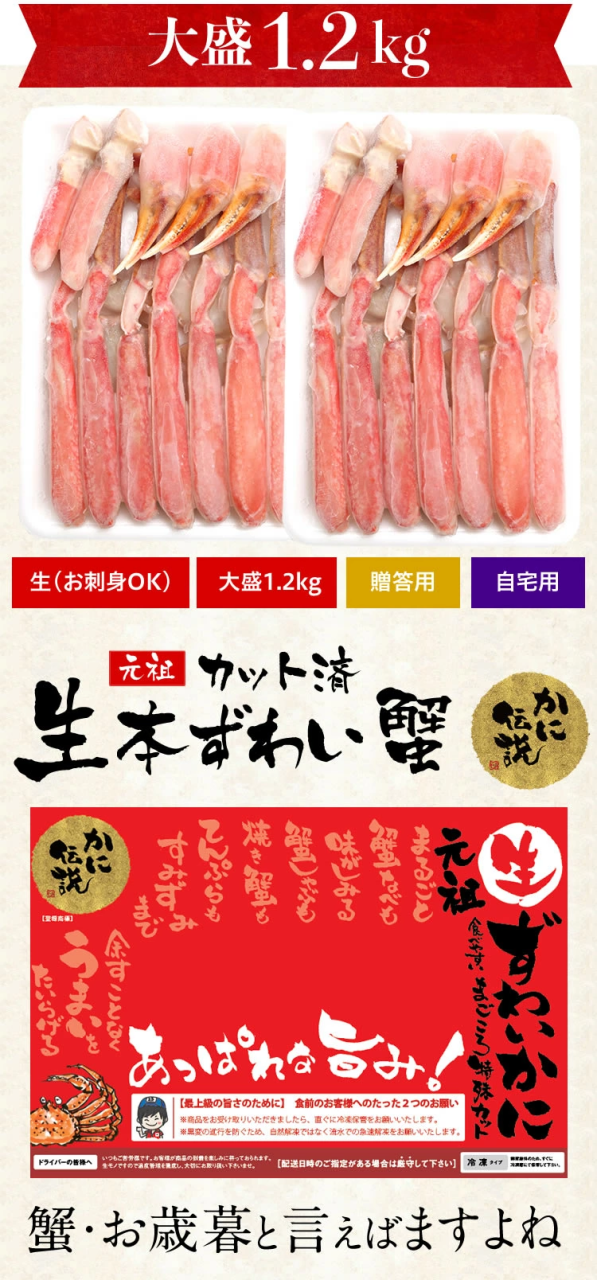 お刺身 かに カニ 蟹 カット済み 生本ずわい蟹1.2kg(600g×2個) のしOK ズワイガニ 鍋 カニ鍋 ポーション のし可 ギフト お歳暮 trend_kaisen_1