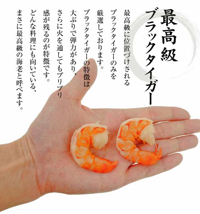 背ワタなし　えび　越前かに問屋ますよね　特盛2kg/80尾-100尾前後※1kg(解凍後8の通販はau　マーケット　エビ　PAY　au　高級ブラックタイガー使用　海老　最安挑戦☆6972円送料無料／　マーケット－通販サイト　特大むきえび　PAY