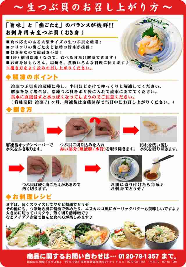 コリコリの食感 お刺身用 歯ごたえ抜群 大粒生つぶ貝1kg前後 500g 2袋 送料無料 つぶかい つぶがい ツブカイ ツブガイ つぶ貝 粒貝 海の通販はau Pay マーケット 越前かに問屋ますよね