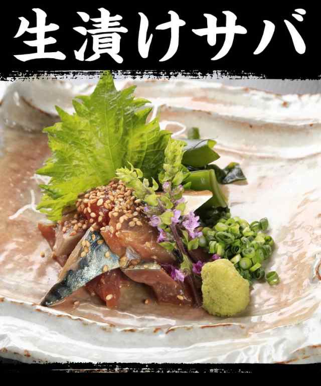 お刺身ok 家庭応援 簡単調理 国産生漬けさば漬け丼5枚セット 100g 1g前後 5枚 計500g 600g前後 送料無料の通販はau Pay マーケット 越前かに問屋ますよね