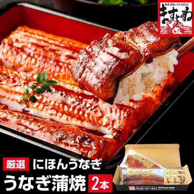 ギフト うなぎ ウナギ 鰻 特大にほんうなぎ蒲焼き(台湾産) 200g×2尾 or カット蒲焼100g×4パック 化粧箱付 タレ/山椒付き 母の日  父の日の通販はau PAY マーケット - 越前かに問屋ますよね