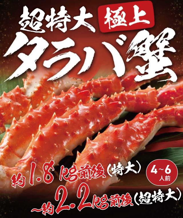 かに カニ 蟹 総重量2kg たらば タラバ 特大タラバ蟹厳選! 極上
