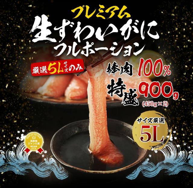 かに カニ 蟹 生棒肉100％ お刺身 蟹鍋 特大5L厳選 生ずわいがに棒ポーション900g 450g×2p 送料無料 ズワイガニ カット済み 鍋 カニ鍋 のし可 お歳暮 ギフト 焼き蟹 母の日 父の日 trend_kaisen_1