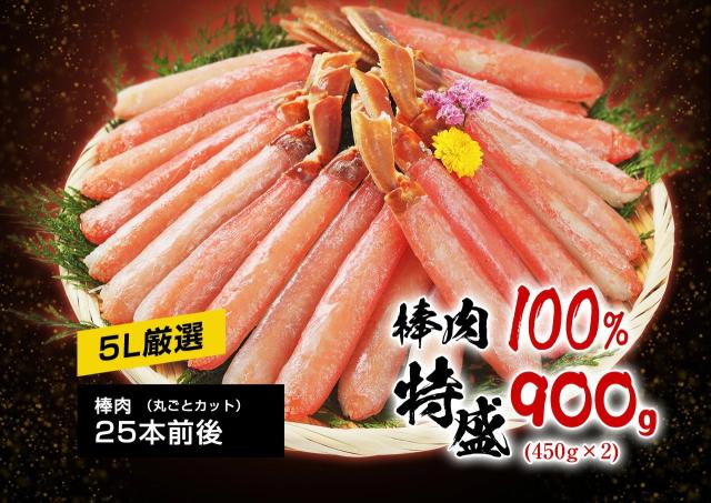 かに カニ 蟹 生棒肉100％ お刺身 蟹鍋 特大5L厳選 生ずわいがに棒ポーション900g 450g×2p 送料無料 ズワイガニ カット済み 鍋 カニ鍋 のし可 お歳暮 ギフト 焼き蟹 母の日 父の日 trend_kaisen_11