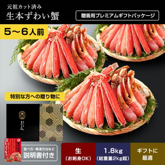 かに カニ 蟹 高級ギフト箱仕様 カット済み 生本ずわい蟹1.8kg/総重量2.4kg かに カニ 蟹 カニ鍋 鍋 ズワイガニ のし可 脚 焼き蟹 お刺身 蟹しゃぶ お歳暮_3