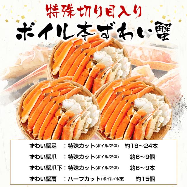 かに カニ 蟹 切り目入り カット済み ボイル本ずわい蟹1.8kg(総重量2.4kg) 送料無料 ずわいがに ズワイガニ ズワイ ずわい のし可 お歳暮 ギフト_6