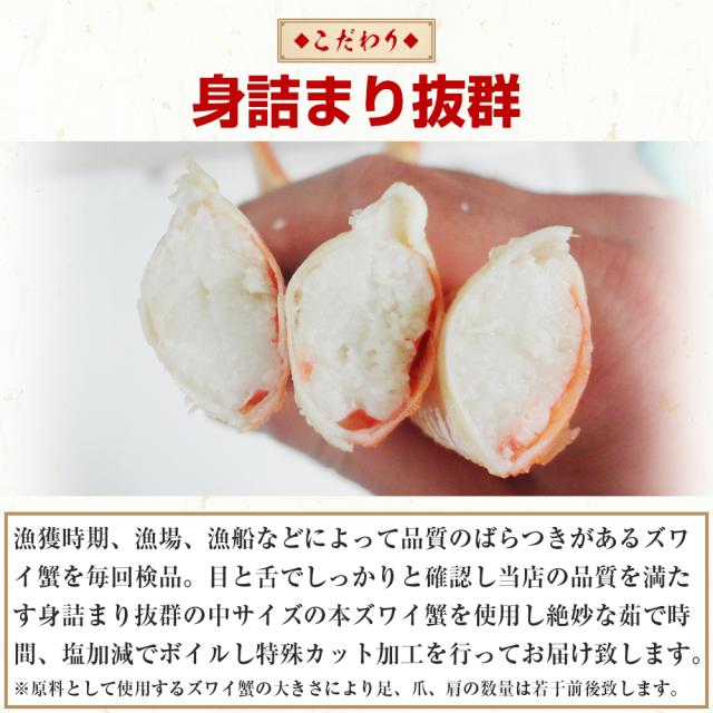 かに カニ 蟹 切り目入り カット済み ボイル本ずわい蟹1.8kg(総重量2.4kg) 送料無料 ずわいがに ズワイガニ ズワイ ずわい のし可 お歳暮 ギフト_5