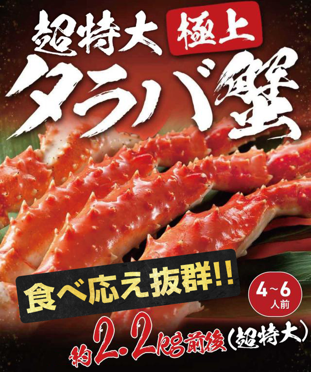 超特大 たらば脚 総重量2.2kg!! 特大たらば蟹厳選 極上たらば蟹足2.2kg/net2kg (ボイル/冷凍) かに カニ 蟹 たらばがに タラバガニ タラバ蟹 カニ鍋 鍋 お歳暮 ギフト のし可