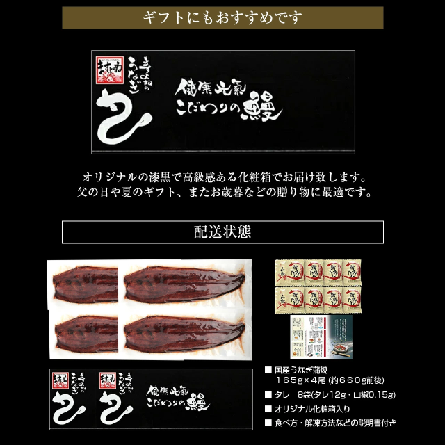 ギフト 満足の4尾セット 国産 うなぎ 蒲焼き 極上うなぎ蒲焼2本セット 165g前後×4本 タレ/山椒付き のしOK うなぎ ウナギ 鰻 ギフト のし可 贈り物 プレゼント 鹿児島県/愛知県産/宮崎県産 お中元_stg お中元 土用の丑の日_12