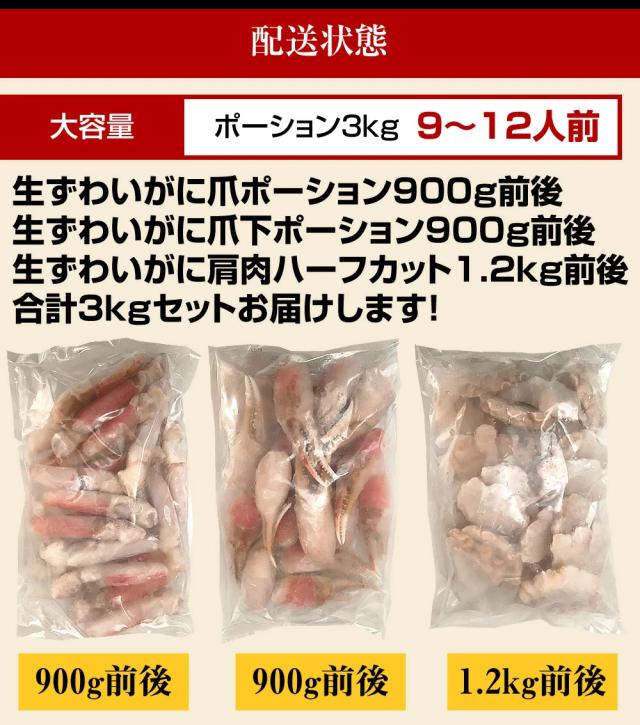 かに カニ 蟹 特盛3kg カット済み 生ズワイ蟹 爪・爪下・肩肉3kgセット お刺身OK 特大3L〜4Lサイズ厳選 生本ずわい蟹3kgセット 送料無料 ズワイガニ 鍋 のし可 お歳暮 ギフト_15