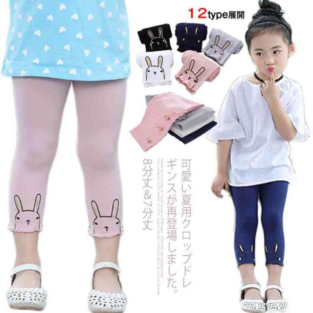 送料無料 2タイプ12色 女の子 レギンス 8分丈 7分丈 レギンス 春夏 レギンス 薄手 スパッツ レギンス パンツ ボトムの通販はau Wowma Tkg