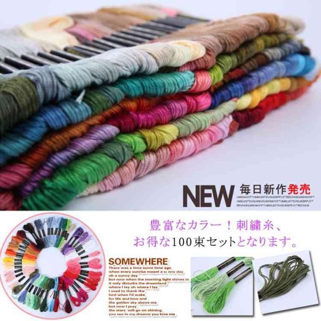 刺繍糸 99束セット 大容量 クロスステッチ ミサンガの通販はau Pay マーケット Tkg