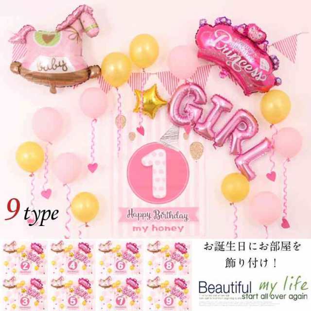 バースデー ガーランド バルーン 風船 誕生日 飾り付け セット 女の子 1歳 2歳 3歳 4歳 5歳 6歳 7歳 8歳 9歳の通販はau Pay マーケット Tkg