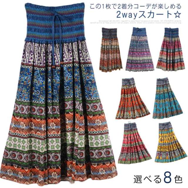 送料無料 スカート 2wayスカート ワンピース 総柄 花柄 ロングスカート マキシ丈 華やか レディース 綿麻混旅行 海 ビーの通販はau Pay マーケット Tkg