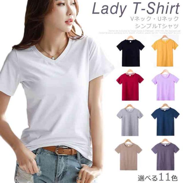 Tシャツ Vネック Uネック 半袖tシャツ 無地 Tシャツ シンプル ベーシック Tシャツ レディース 半袖 Tシャツ トップスの通販はau Pay マーケット Tkg