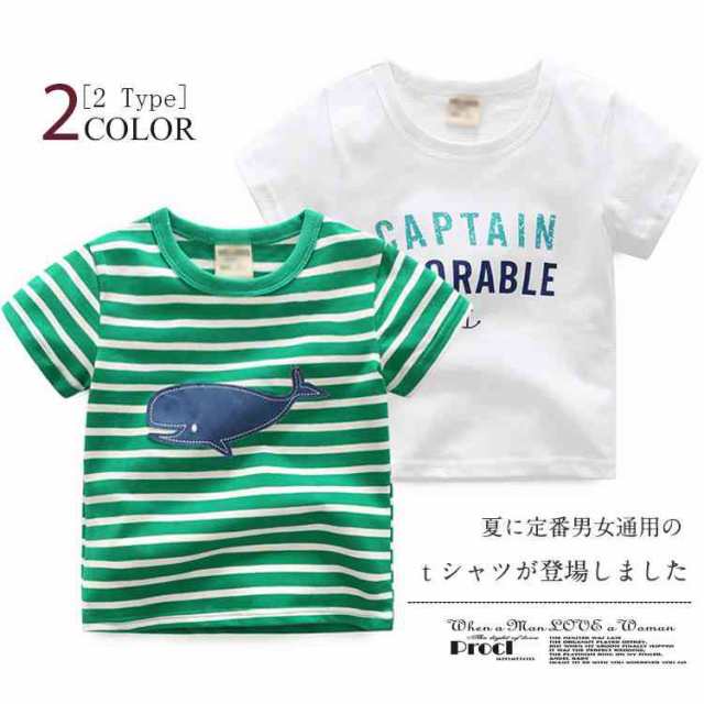 子供服 Tシャツ 半袖 男の子 女の子 キッズ ジュニア ベビー 子ども 子