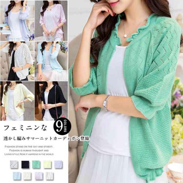 透かし編み ニットカーディガン ショート丈 レディース サマーニット Uvカット 紫外線対策 7分袖 ニット カーディガン カーの通販はau Pay マーケット Tkg