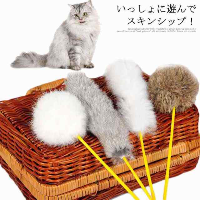 猫 おもちゃ 猫じゃらし ねこじゃらし 猫のおもちゃ 猫用 おもちゃ 猫用品 猫 ねこ ネコ キャットトイ ペット ペットグッズの通販はau Pay マーケット Tkg