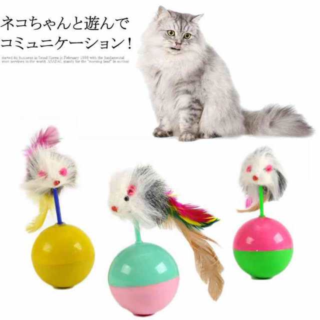 猫用 おもちゃ ねずみ マウス おもちゃ だるまさん ネズミ 猫用 おもちゃ ネコ おもちゃ 玩具 遊具 ペット用品 ペットグッの通販はau Pay マーケット Tkg