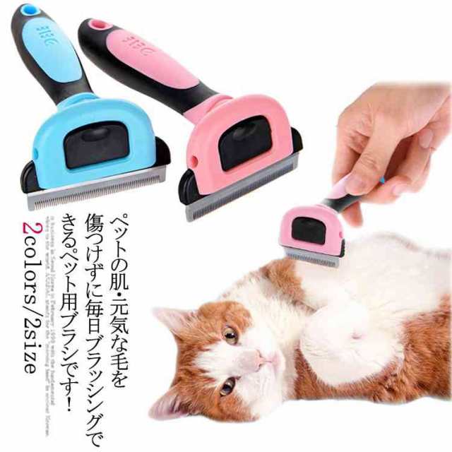 ペット用ブラシ 猫用 ブラシ 犬用 ブラシ お手入れ用品 抜け毛除去用品 短毛種 長毛種 ブラシ 猫 キャットブラシ ブラッシンの通販はau Pay マーケット Tkg